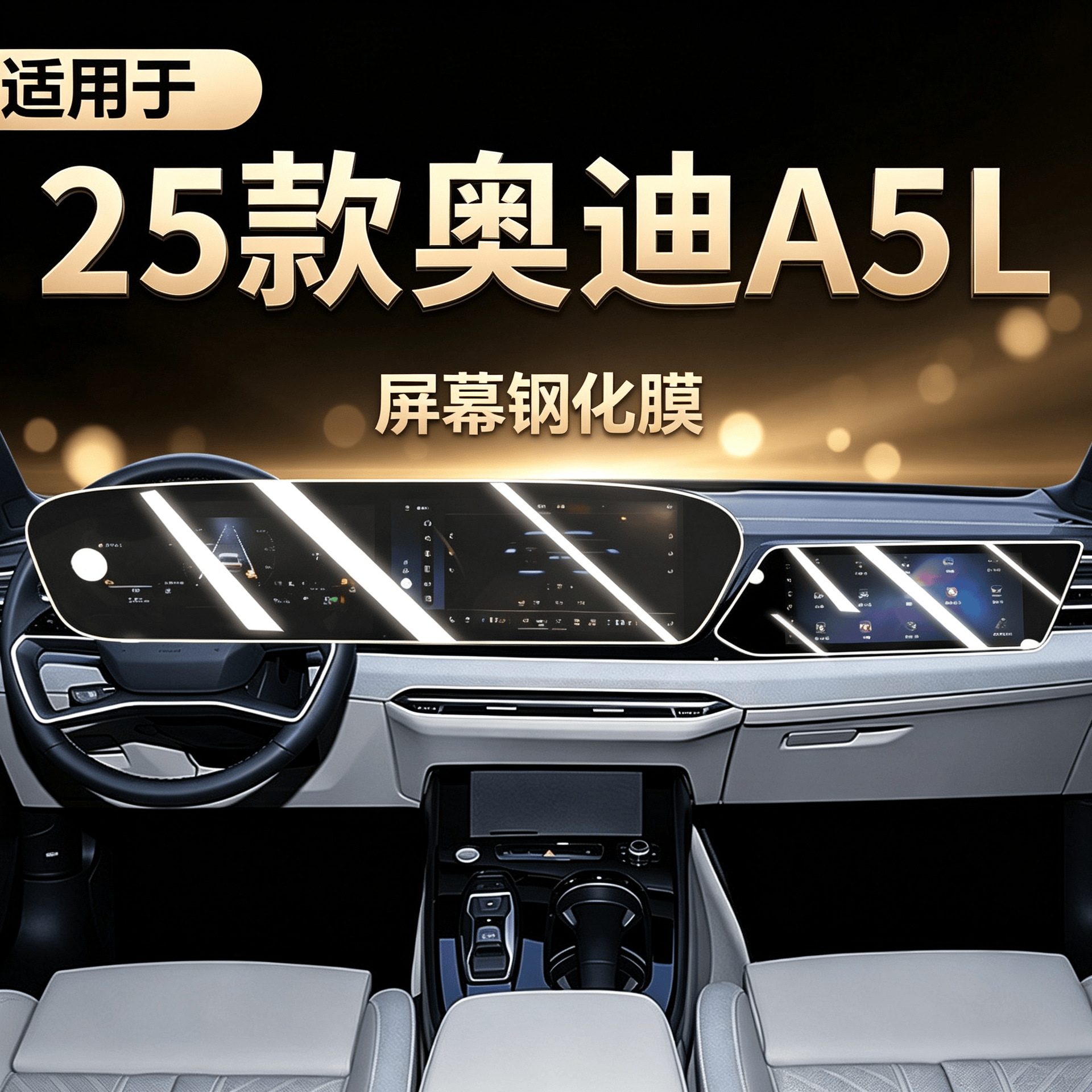Suitable for 25 models of Audi A5L central control screen tempered film, navigation protection film, car interior decoration accessories