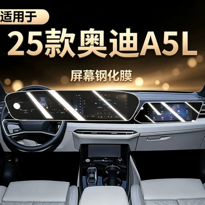 Suitable for 25 models of Audi A5L central control screen tempered film, navigation protection film, car interior decoration accessories