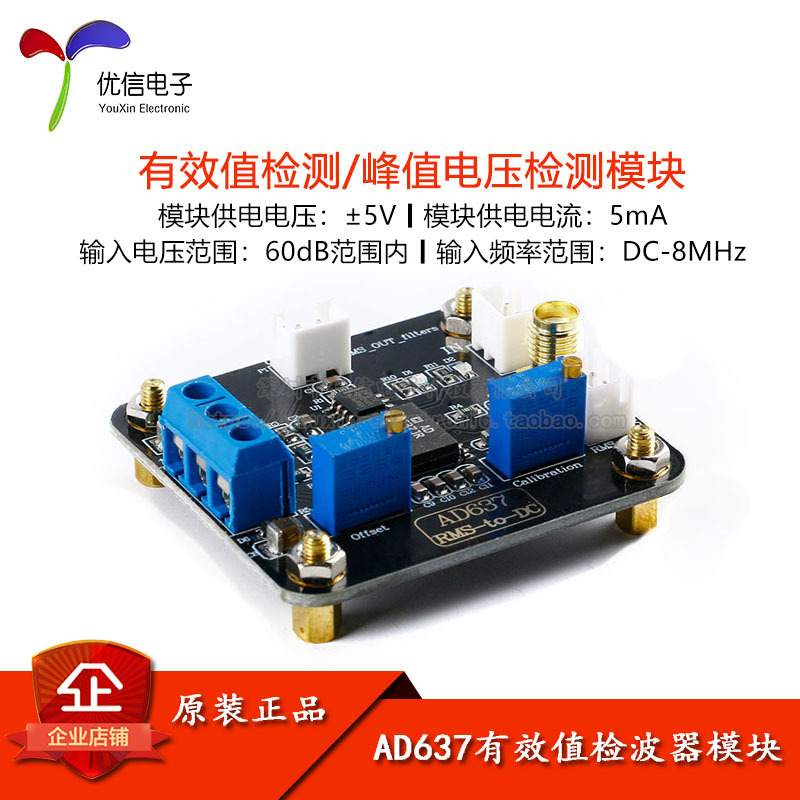AD637有效值检波器模块 峰值电压检测模块 交流信号 数据采集