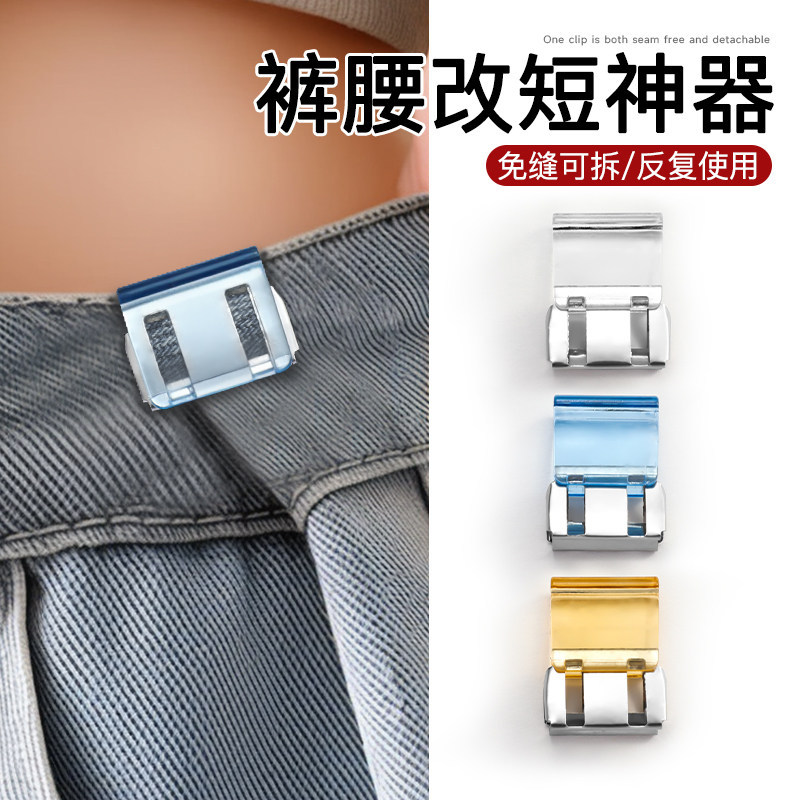 Jeans botón de cintura artefacto elástico ajuste de cintura tamaño de botón de fijación de botón de cintura reducido