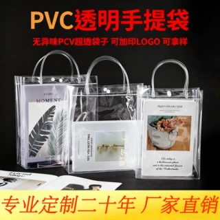 pvc透明手提袋定制按扣手提服装购物袋伴手礼袋子购物便携礼品袋
