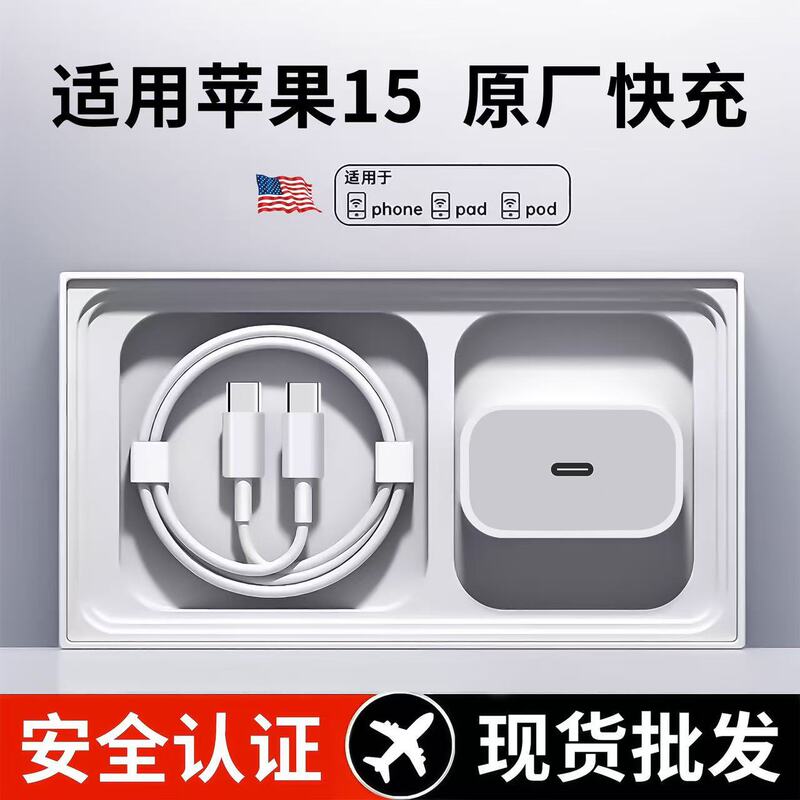 Pd30W Charging Head Suitable for Apple 15 Charger Original 3C Certified Fast Charging Head Apple 16 Mobile Phone Data Cable