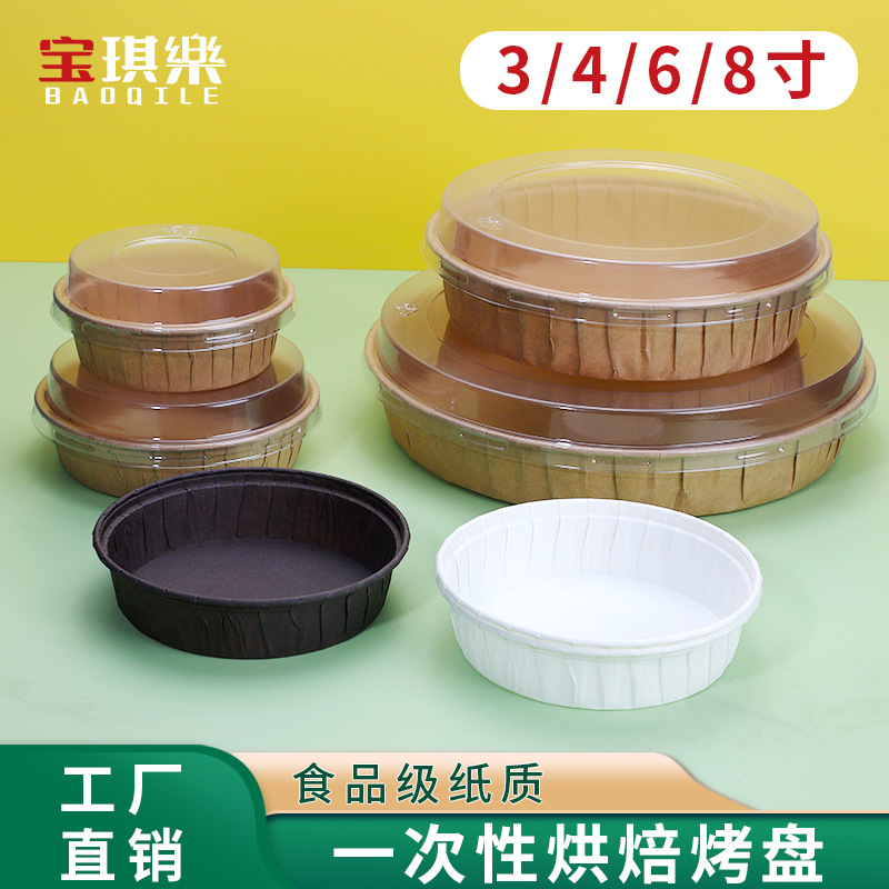 圆形卷边纸托防油戚风蛋糕纸模具烘焙烤盘蛋糕胚模一次性3468寸