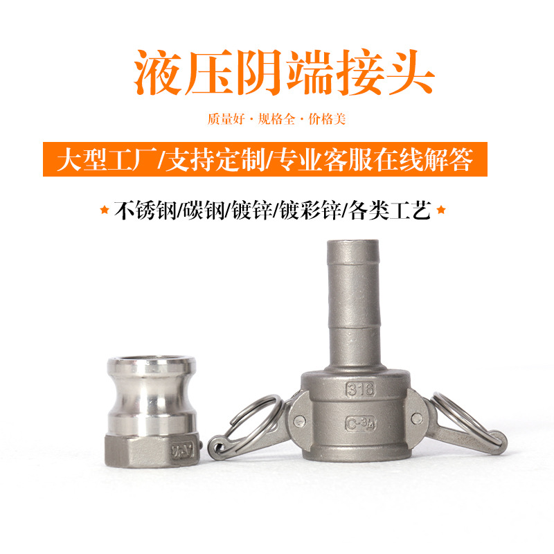 厂家直销不锈钢阴端内丝快速接头 扳把式C型五金D型内丝快速接头