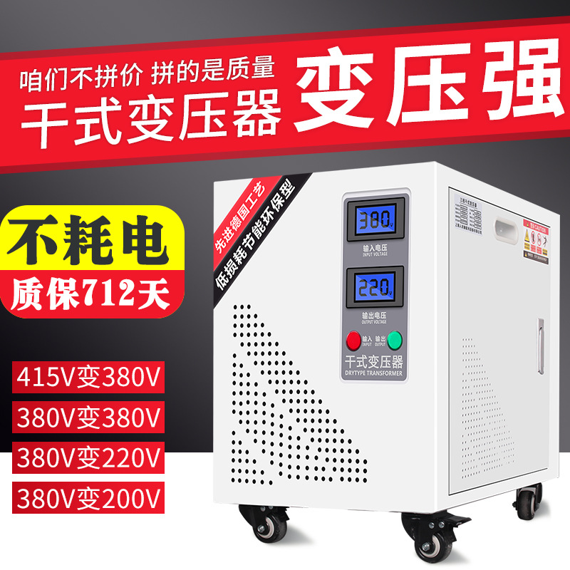 Three-phase Dry Isolation Transformers 380V turn 220V Change 200V110V numerical control Machine tool Matching control transformer