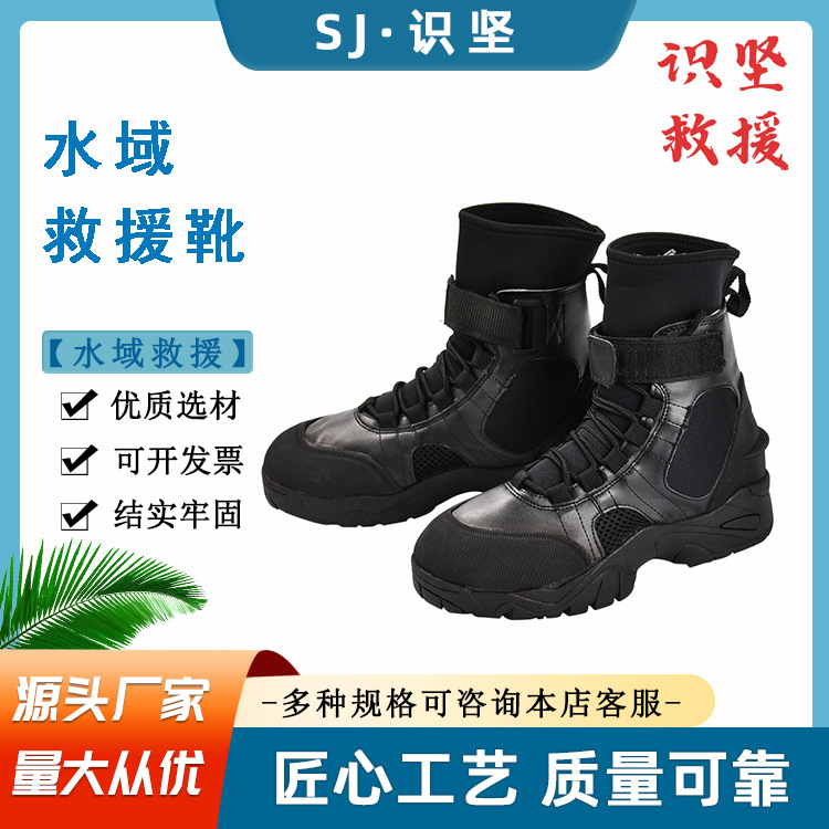 水陆两用消防抢险作业靴高帮涉水探险防护靴黑色防汛抗洪救援靴