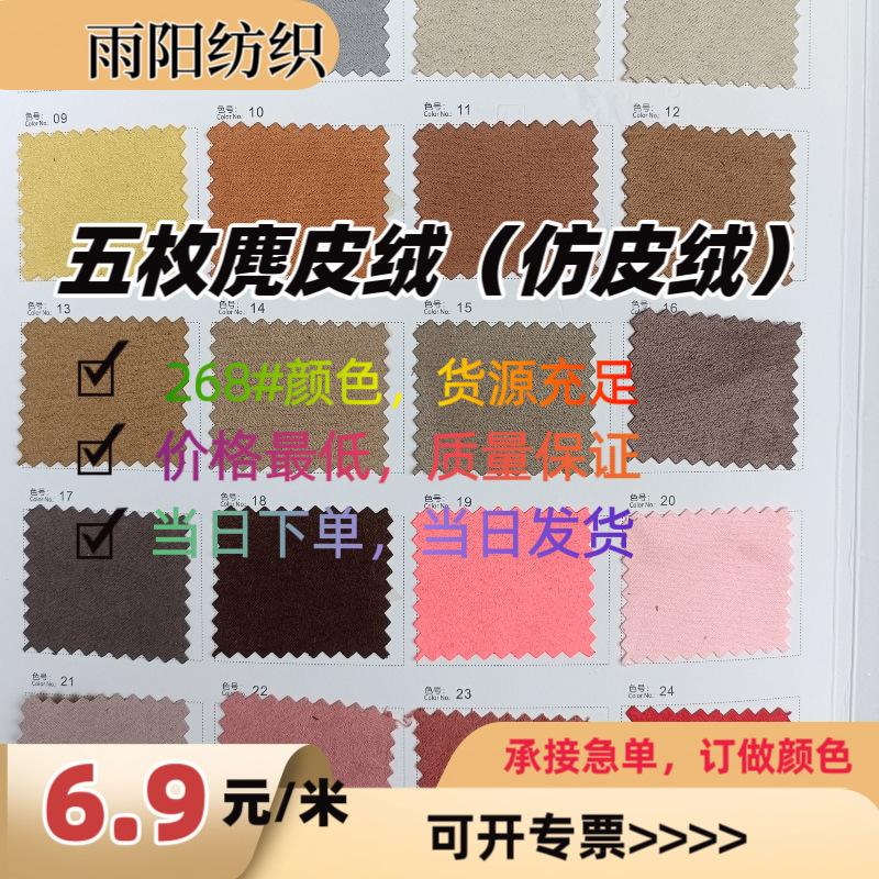 Spot Five Suede Deerskin Velvet Imitation Velvet Several Leather Clothing Fabric Five Rose Satin Cushion Technology Cloth Sofa Cloth Spot Five Suede Deerskin Velvet Imitation Velvet Several Leather Clothing Fabric Five Rose Satin Cushion Technology Cloth Sofa Cloth