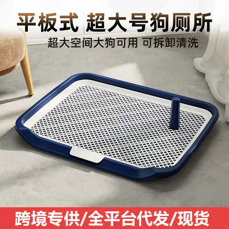 狗厕所一件起批狗用厕所防踩尿小型中超大型犬可冲洗平板狗狗厕所