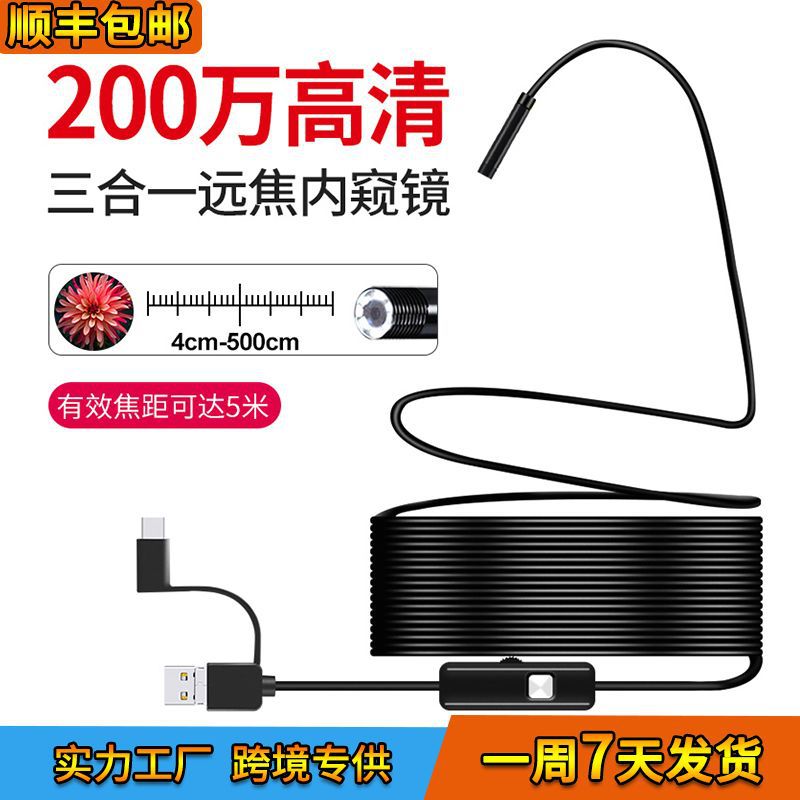 跨境三合一远焦内窥镜 1M天花板线路内窥镜汽车油箱检查8mm摄像头