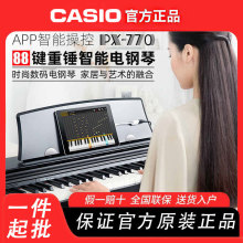 Casio卡西欧PX-770电钢琴88键重锤立式入门专业家用