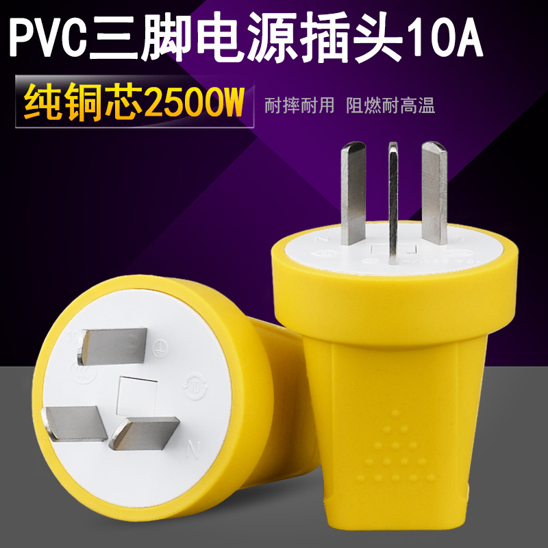 奥格325 三脚插头 三极电源插头 3扁10a大功率三角插头 接线插头