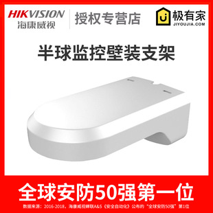 Hikvision hemisphere surveillance camera wall-mounted bracket DS-1294ZJ-H surveillance equipment accessories bracket