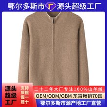 鄂尔市多斯源头工厂100纯羊绒加厚男款毛衣立领拉链夹克开衫上衣