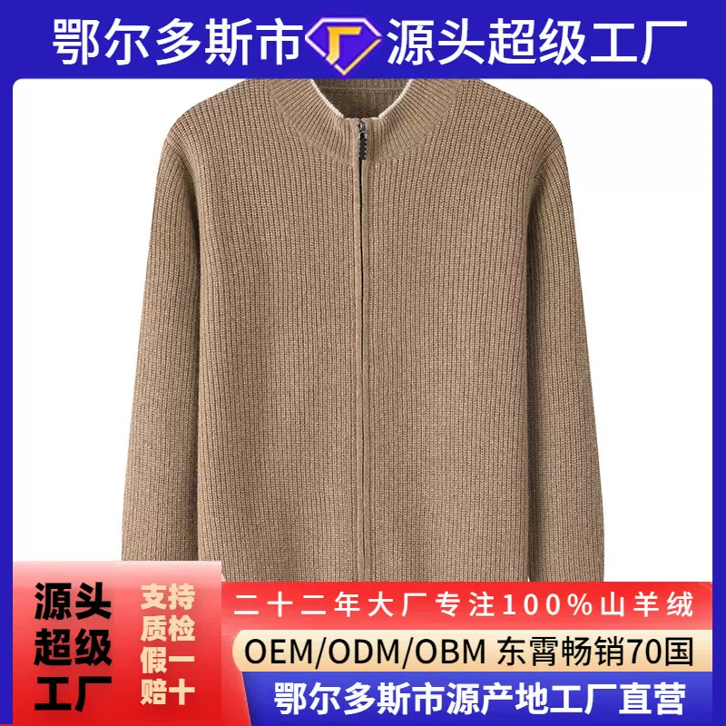 鄂尔市多斯源头工厂100纯羊绒加厚男款毛衣立领拉链夹克开衫上衣