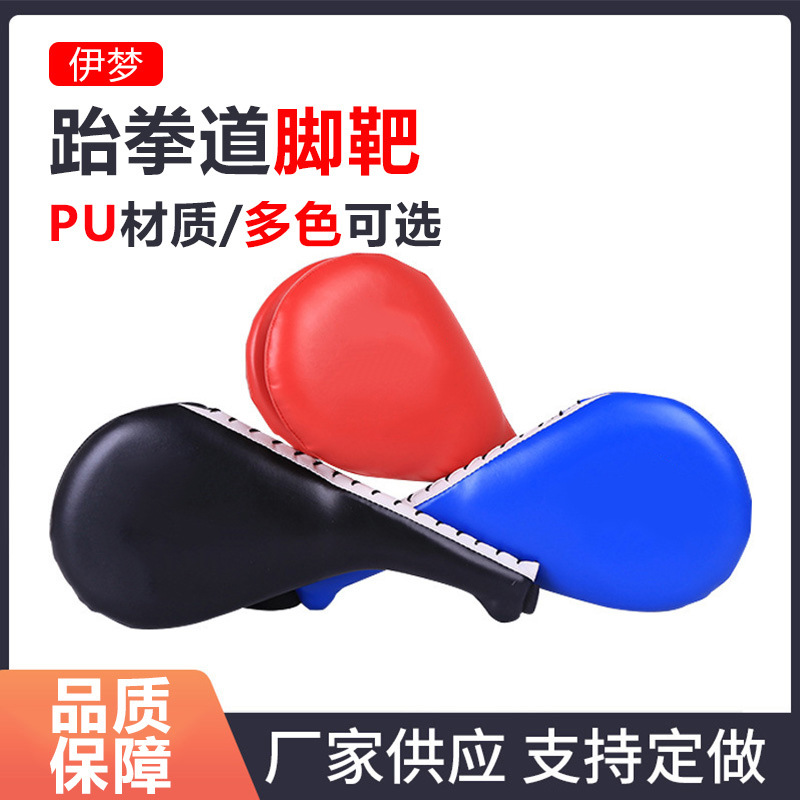 Taekwondo Foot Target, Specialized for Training, Made of Wear-Resistant Material, Martial Arts Gym Equipment, Supplied by the Manufacturer, Quality Assurance