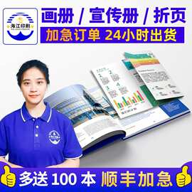 小说画册印刷书籍书本彩页企业宣传单页个人出书培训教材自传印刷