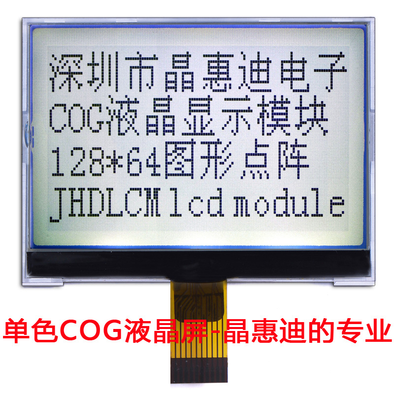 2.7英寸/12864液晶/COG模块/FSTN/点阵/SPI/名显