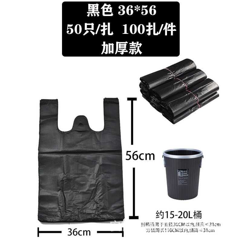 Bagas de basura portátiles negras pequeñas desechables domésticas de mano chaleco tipo movimiento grosor extra grosor comercial mayorista