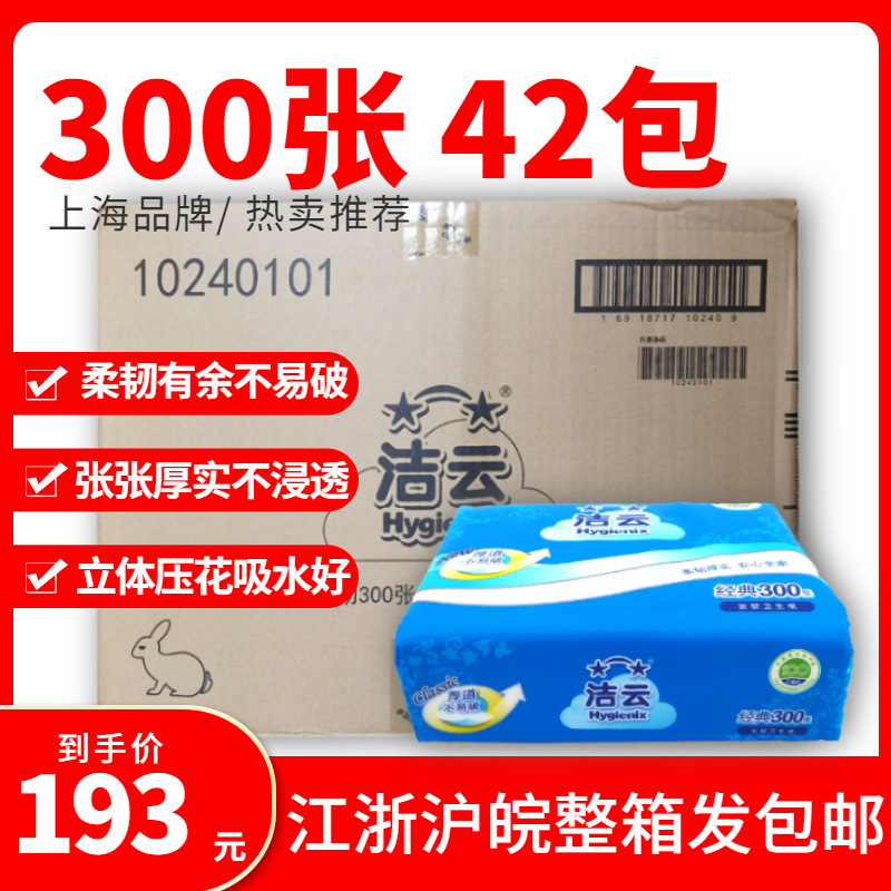 潔雲衛生紙整箱300張42包壓花加韌平板廁紙原漿紙木漿手紙批發