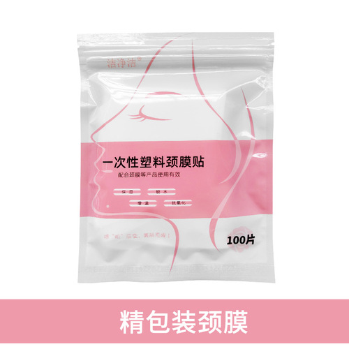 Beauty Salon DIY Plastic Neck Mask Thin Moisture Locking and Preservation Mask Disposable Transparent Spa Neck Mask Tape