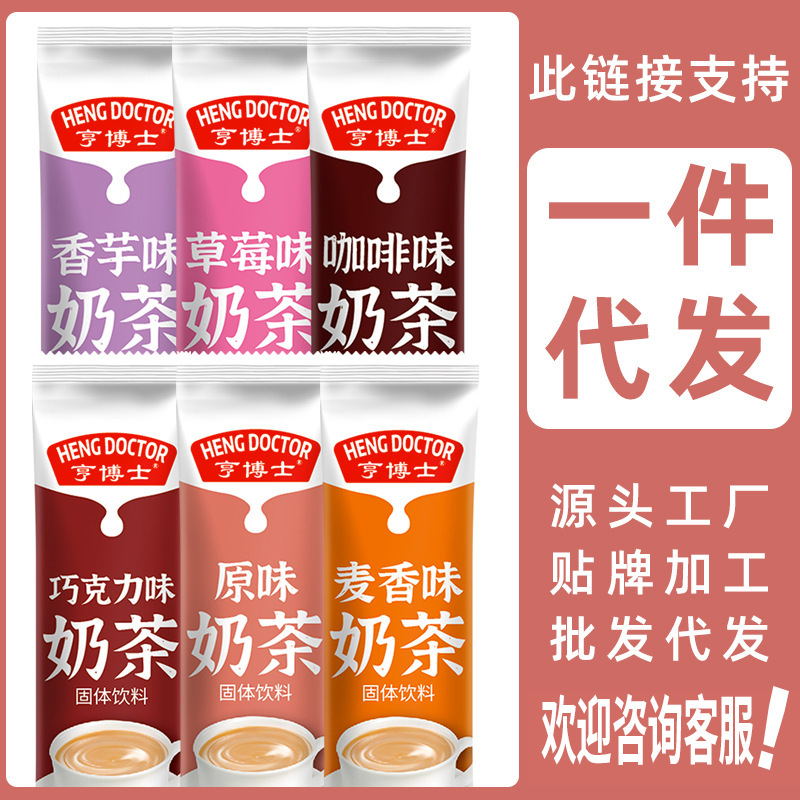 源头工厂亨博士阿萨姆奶茶20g网红速溶奶茶粉原料现货批发代发