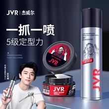 JVR杰威尔定型喷雾强塑造型发泥发胶整箱蓬松水批发