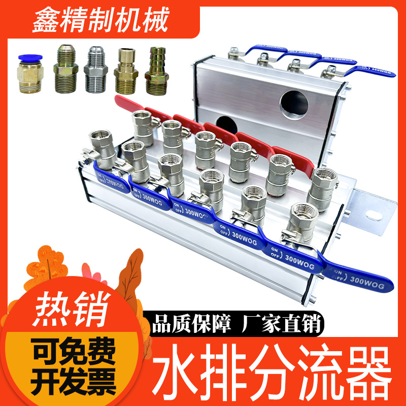 注塑机水排分流器模具水排海天分水排冷却水排模温机耐高温运水器