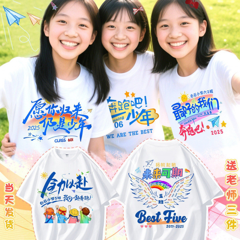 Customized Sports Meeting Class Uniforms T-Shirts for Kindergarten, Elementary, Middle, and High School Students, Children's Cultural Shirts and Clothing for School Events Customized Sports Meeting Class Uniforms T-Shirts for Kindergarten, Elementary, Middle, and High School Students, Children's Cultural Shirts and Clothing for School Events