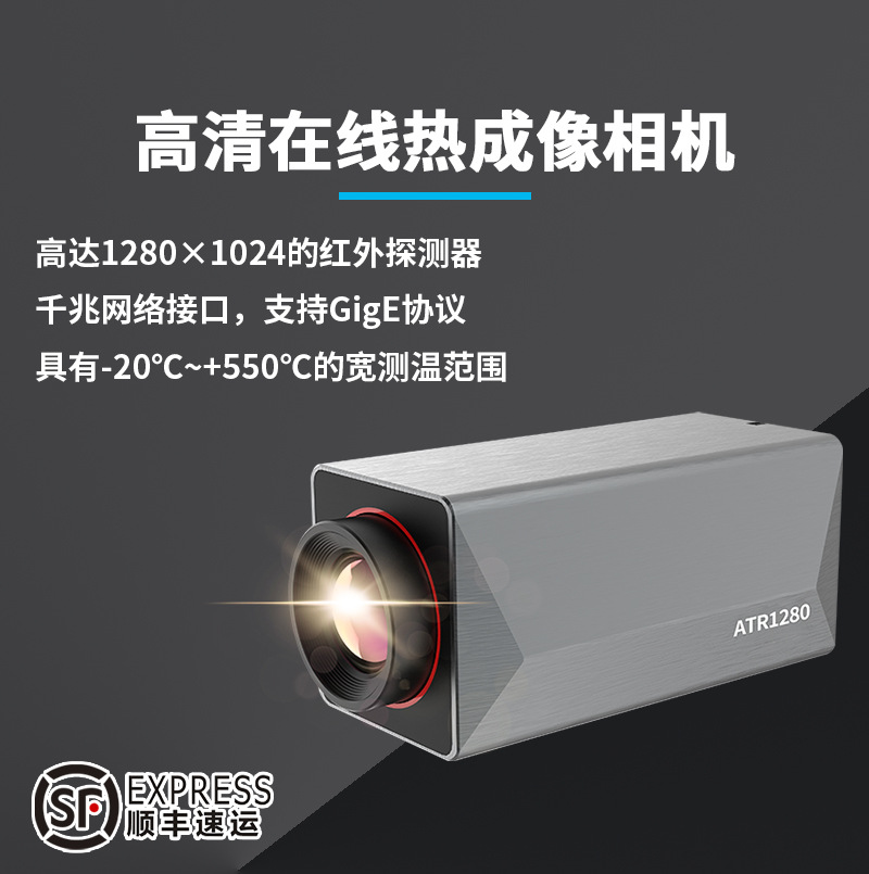 长波红外热成像相机ATR1280在线式变焦测温高清智能远红外