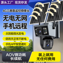 无电无网360度监控家用手机远程夜视高清免流量户外太阳能摄像头