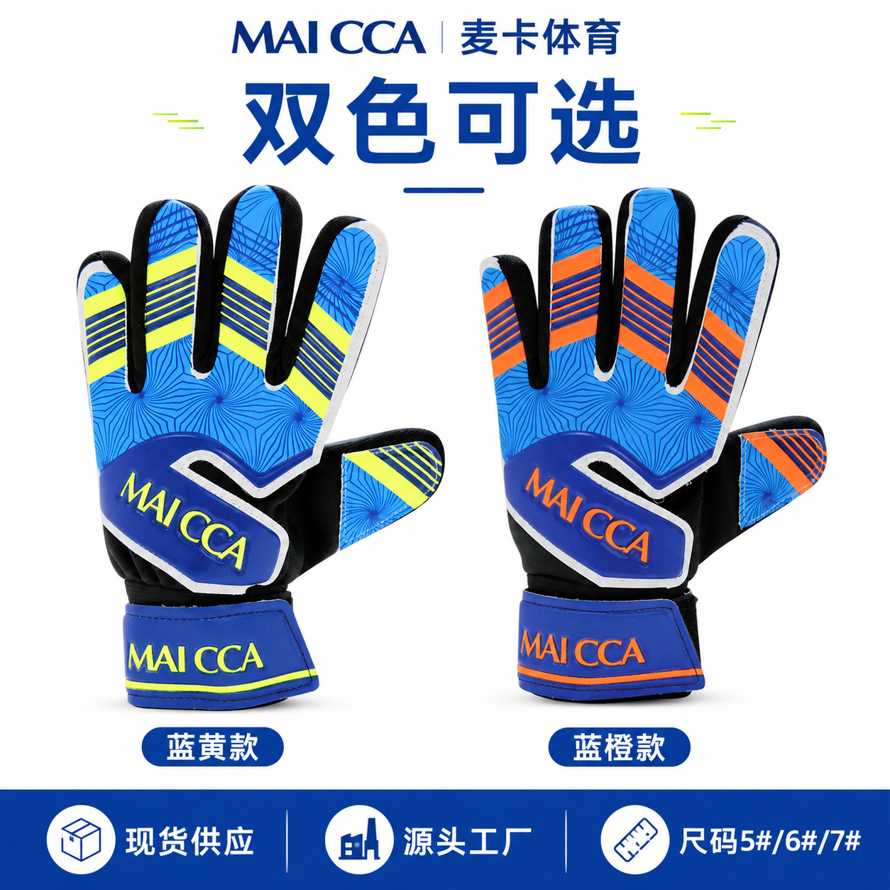 Maca football goalkeeper gloves with finger protection, latex, non-slip, wear-resistant, youth goalkeeper training gloves wholesale