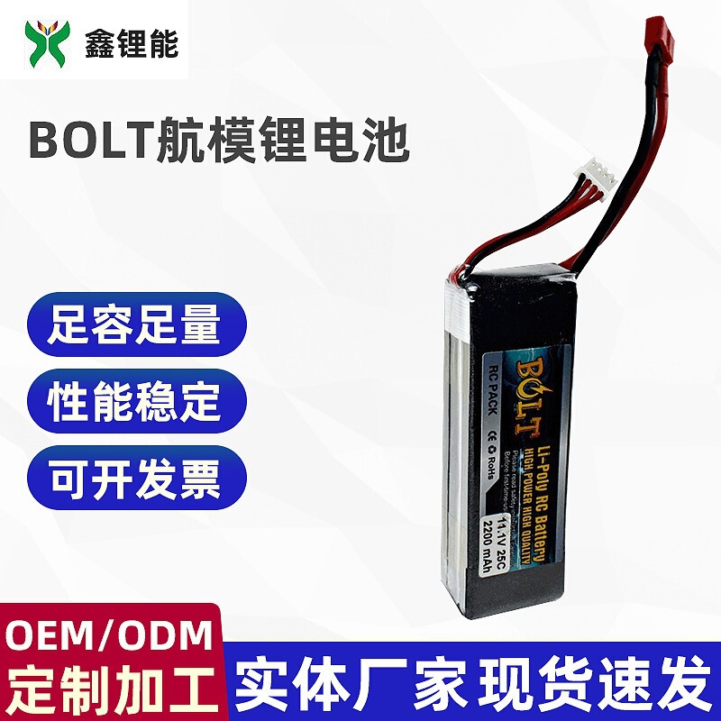 Lithium battery Bolt2200mah11.1V25C for car and boat models, rechargeable, large capacity, long battery life Lithium battery Bolt2200mah11.1V25C for car and boat models, rechargeable, large capacity, long battery life