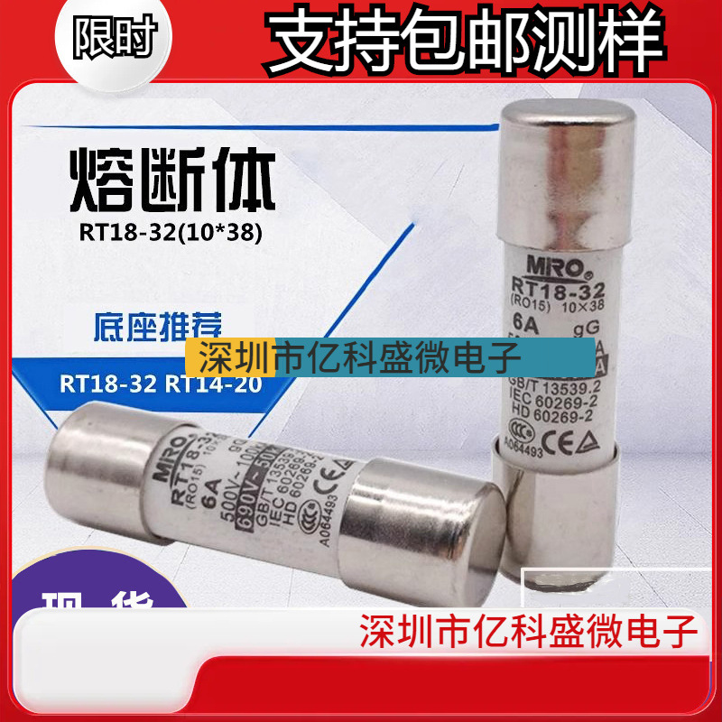 MRO茗熔熔断器RO15 RT18-32 RT14-20 10*38 2A/5A/10安690V保险丝