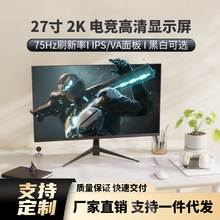 24英寸电脑显示器2k75无边框液晶台式27寸电竞游戏办公可外接屏幕