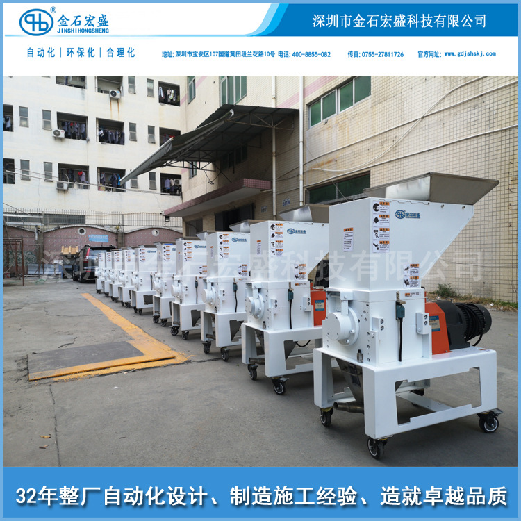 宏盛,机边粉碎机,注塑机边碎料机,水口回收打料机,静音慢速破碎机