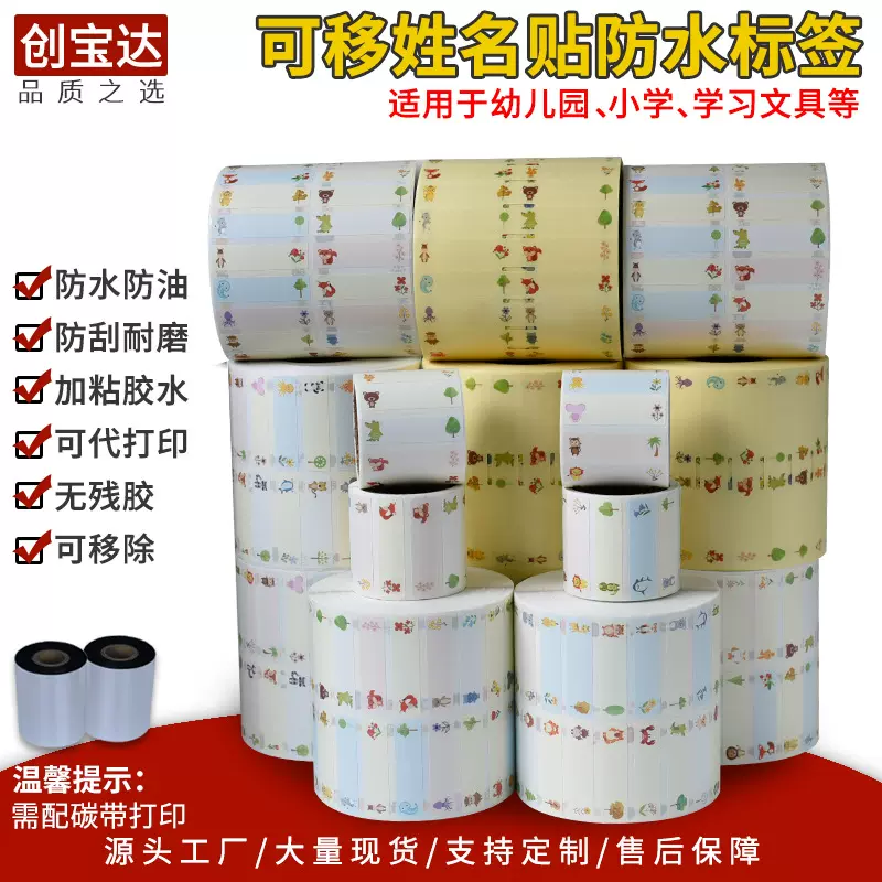 定制姓名贴纸 小学生文具贴纸 儿童幼儿园名字贴 不留胶姓名标签