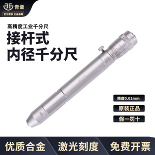 Qinghai Green Gauge connecting rod type inner diameter micrometer pipe type two-point inner hole diameter measurement micrometer 50-600mm