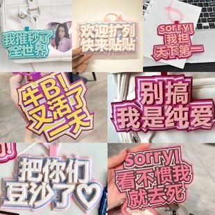 ins Internet celebrity funny non-woven cloth pendant text pendant schoolbag backpack Network language pendant creative pendant