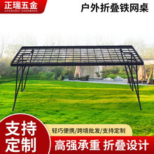 户外折叠铁网桌桌子野营自驾野餐桌烧烤桌茶几铁桌沥水架厂家批发