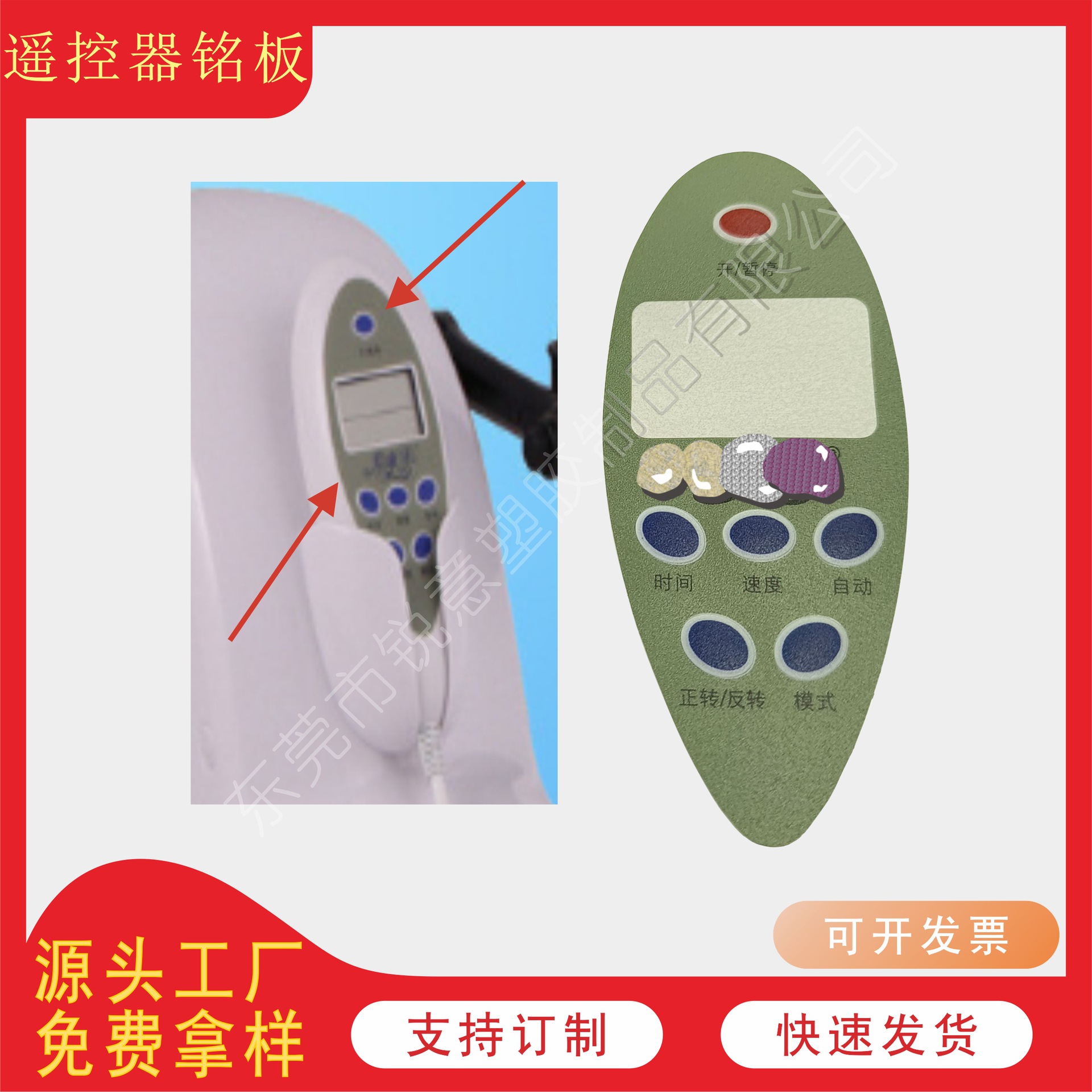 电子类遥控器开关凸包按键铭板薄膜屏贴PC标签丝印凹点装饰