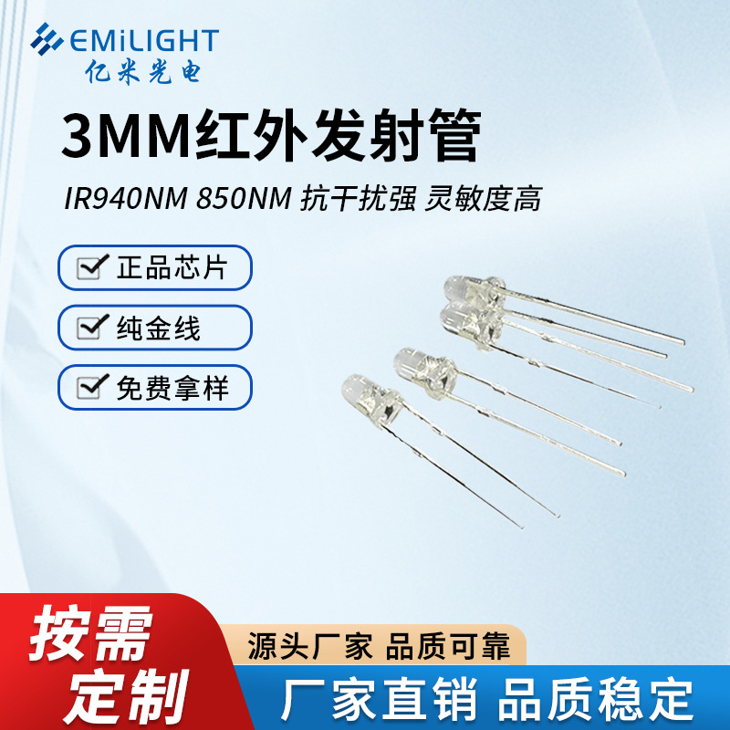 红外线led灯珠f3/3mm圆头850/940nm红外发射管监控夜视补光灯珠