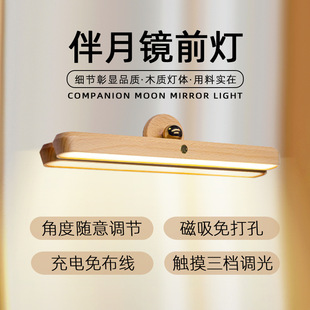 Wooden mirror front fill light rotating light 360 movable magnetic wall lamp simple bedroom bedside toilet night light