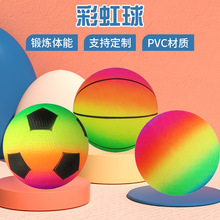 定制彩虹球PVC篮球操场运动户外儿童玩具幼儿园学生充气玩具皮球