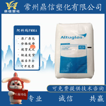 DR101亚克力法国阿科玛PMMA注塑高抗冲高刚性薄膜粒子原厂原包