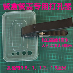 弁当箱の蓋の穴あけ器のダンボールの穴あけ器の輸送箱の透明な穴あけ器の薄いプラスチックの板の販売箱の穴あけ器