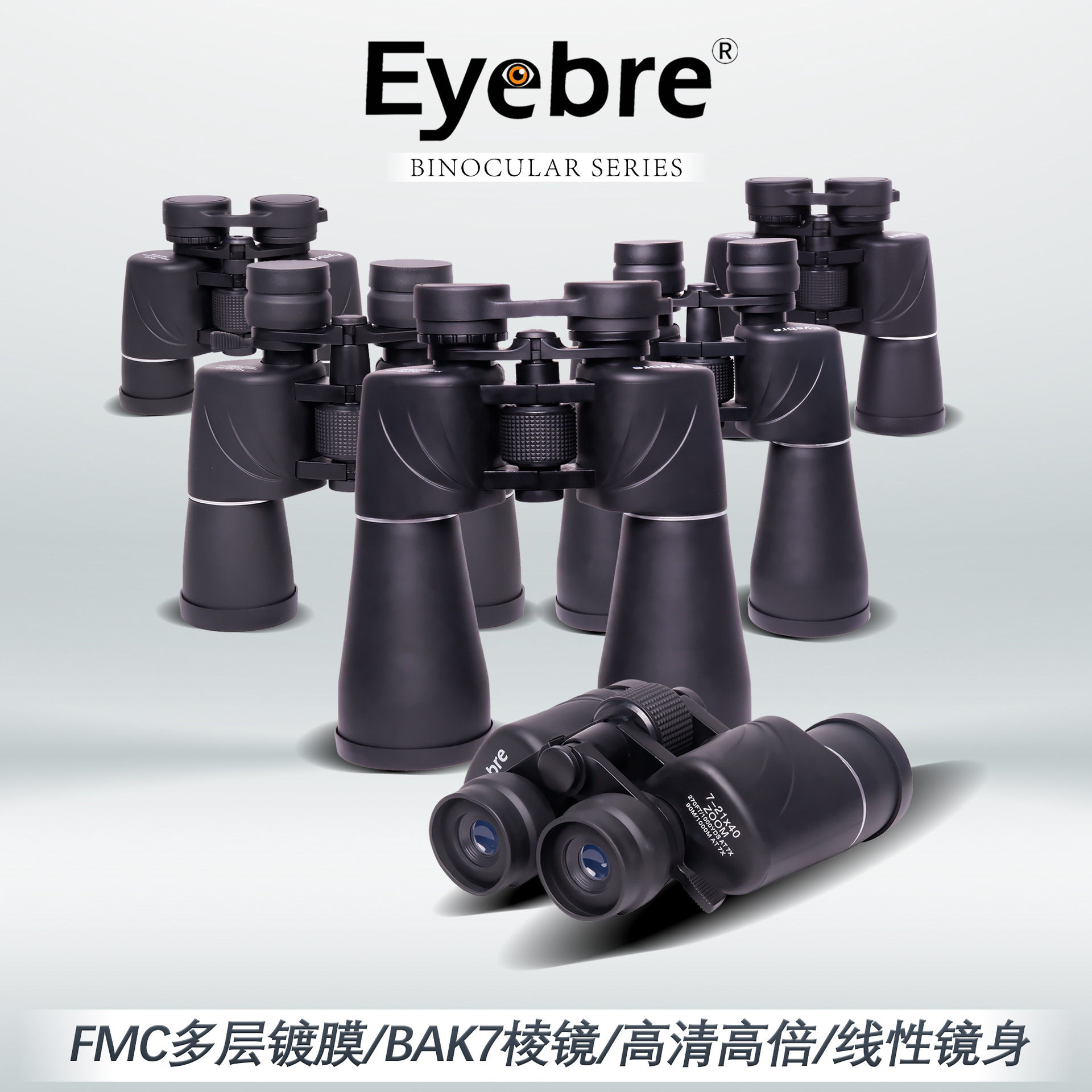 新款Eyebre光学双筒望远镜MH2106高倍高清户外观景演唱会专用