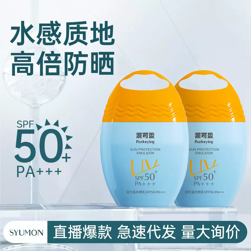 水韵梦润可盈防晒霜SPF50+++高倍隔离防晒乳霜防紫外线遮瑕防汗