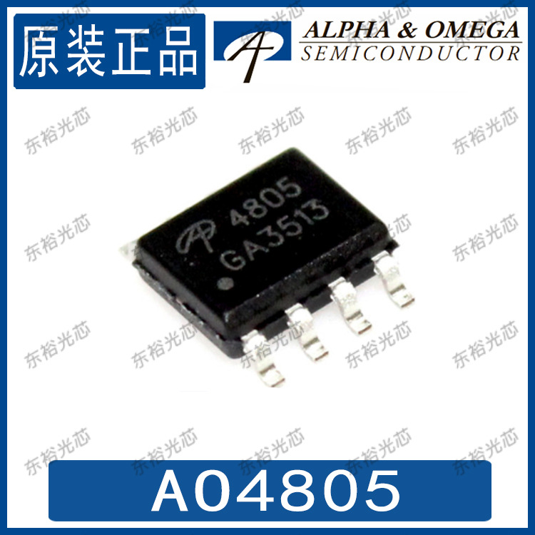 AO4805 AO万代  SOIC-8_150mil 贴片MOS管 场效应管