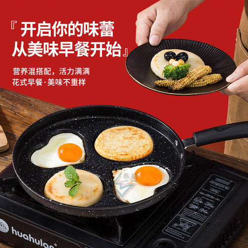 Medical stone omelette pot breakfast pot household four-hole frying pan multi-functional fried egg burger mold flat-bottomed omelette pot