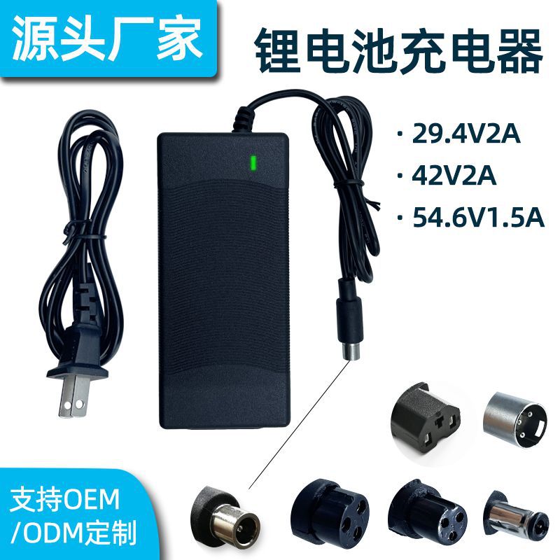 29.4V2A42V2A54.6V锂电池充电器24V36V48V小米滑板车快充闪充
